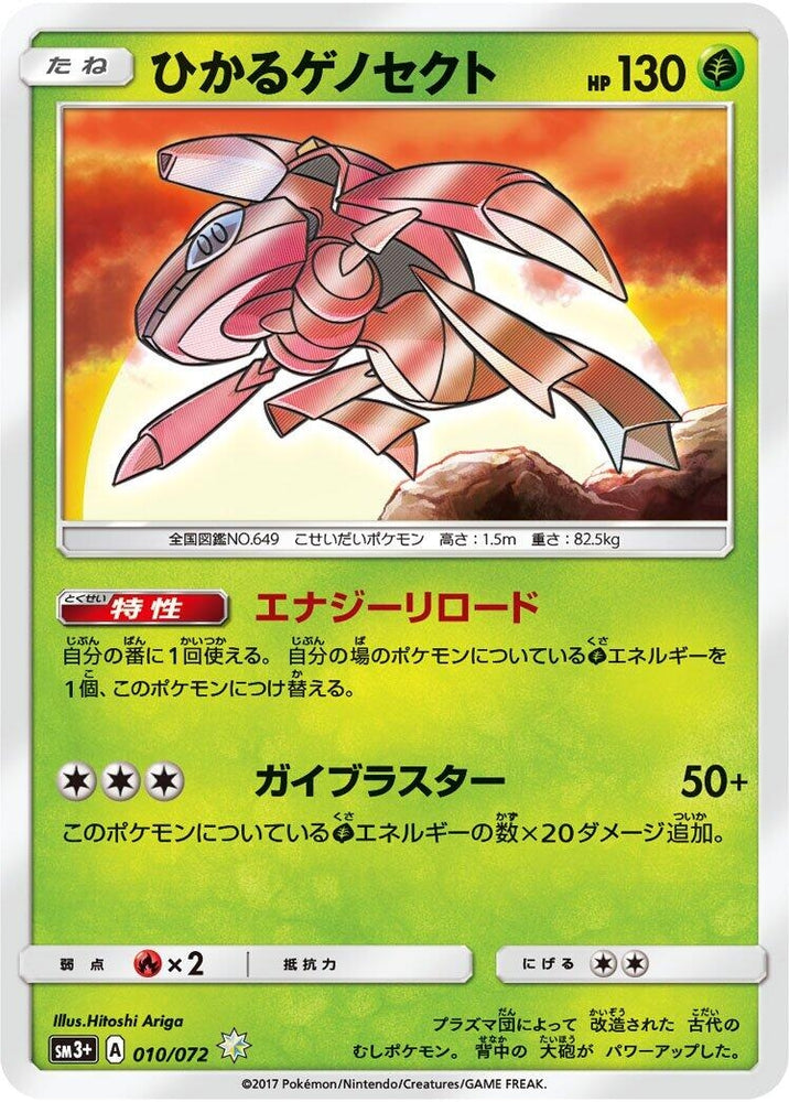 Image for Shining Genesect (010/072) (SM3+) - Pokemon Japan