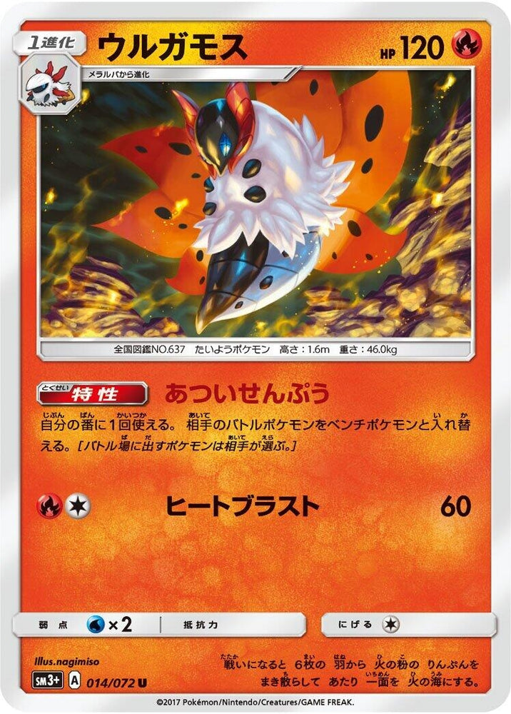 Image for Volcarona (014/072) (SM3+) - Pokemon Japan