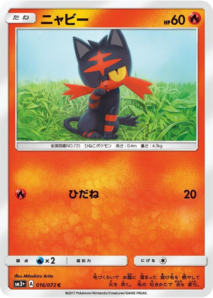Image for Litten (016/072) (SM3+) - Pokemon Japan