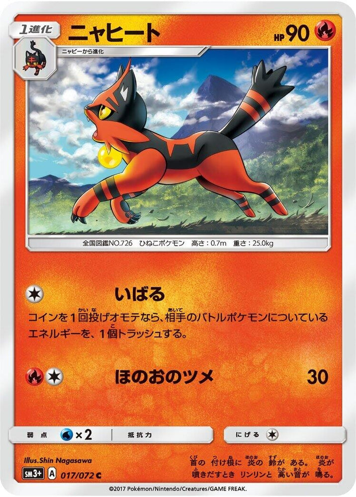 Image for Torracat (017/072) (SM3+) - Pokemon Japan