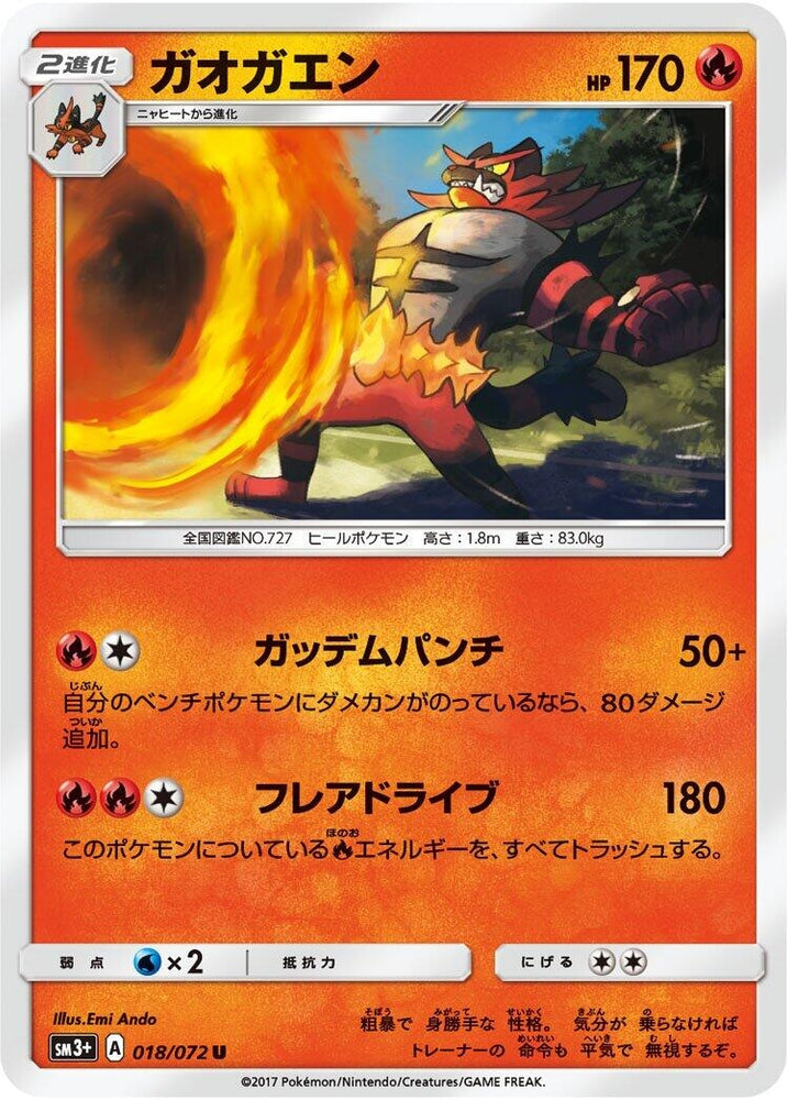 Image for Incineroar (018/072) (SM3+) - Pokemon Japan