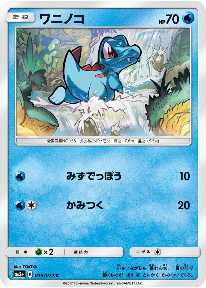 Image for Totodile (019/072) (SM3+) - Pokemon Japan