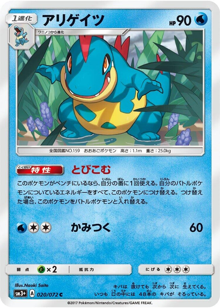 Image for Croconaw (020/072) (SM3+) - Pokemon Japan