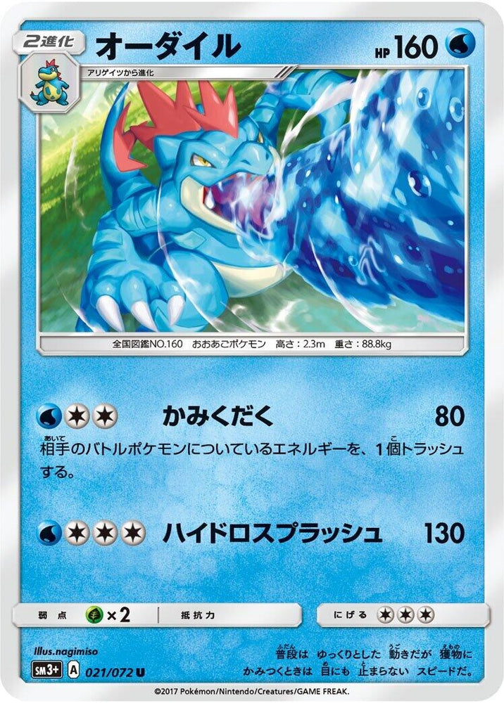 Image for Feraligatr (021/072) (SM3+) - Pokemon Japan