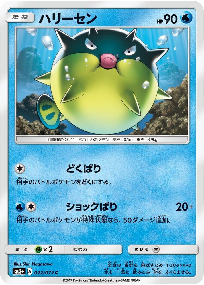 Image for Qwilfish (022/072) (SM3+) - Pokemon Japan