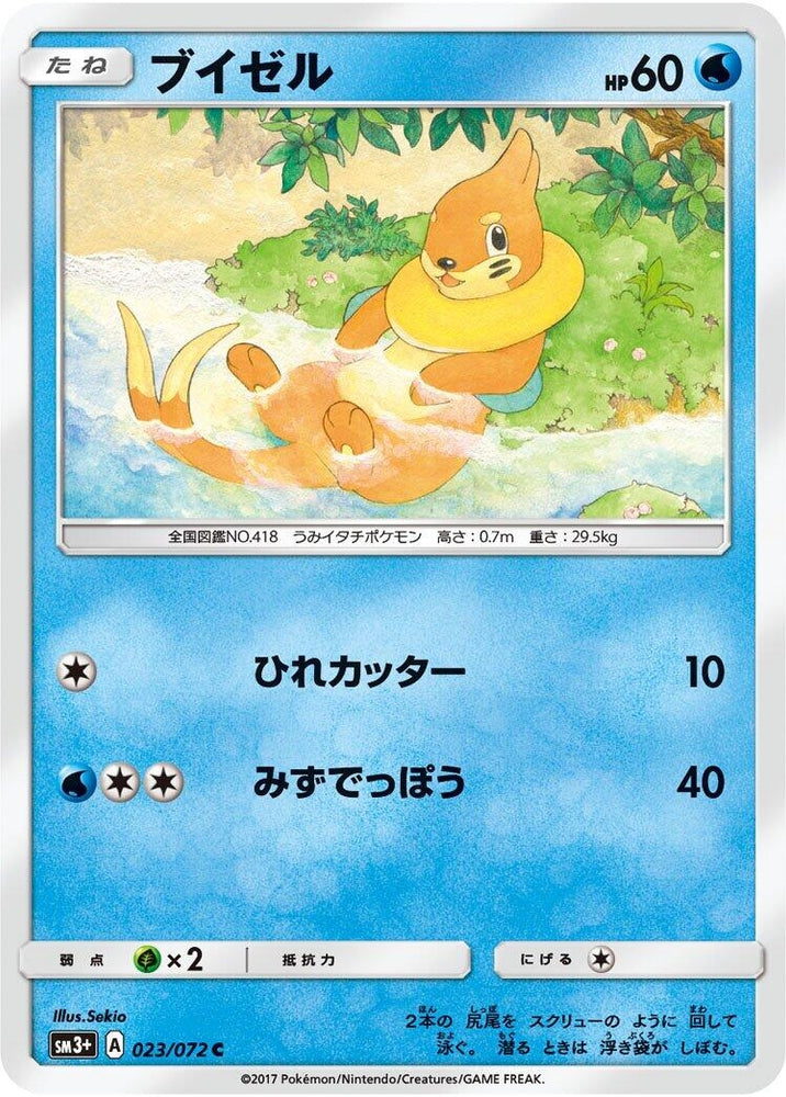 Image for Buizel (023/072) (SM3+) - Pokemon Japan