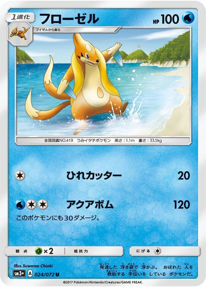 Image for Floatzel (024/072) (SM3+) - Pokemon Japan