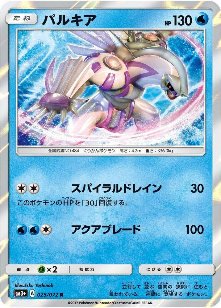 Image for Palkia (025/072) (SM3+) - Pokemon Japan