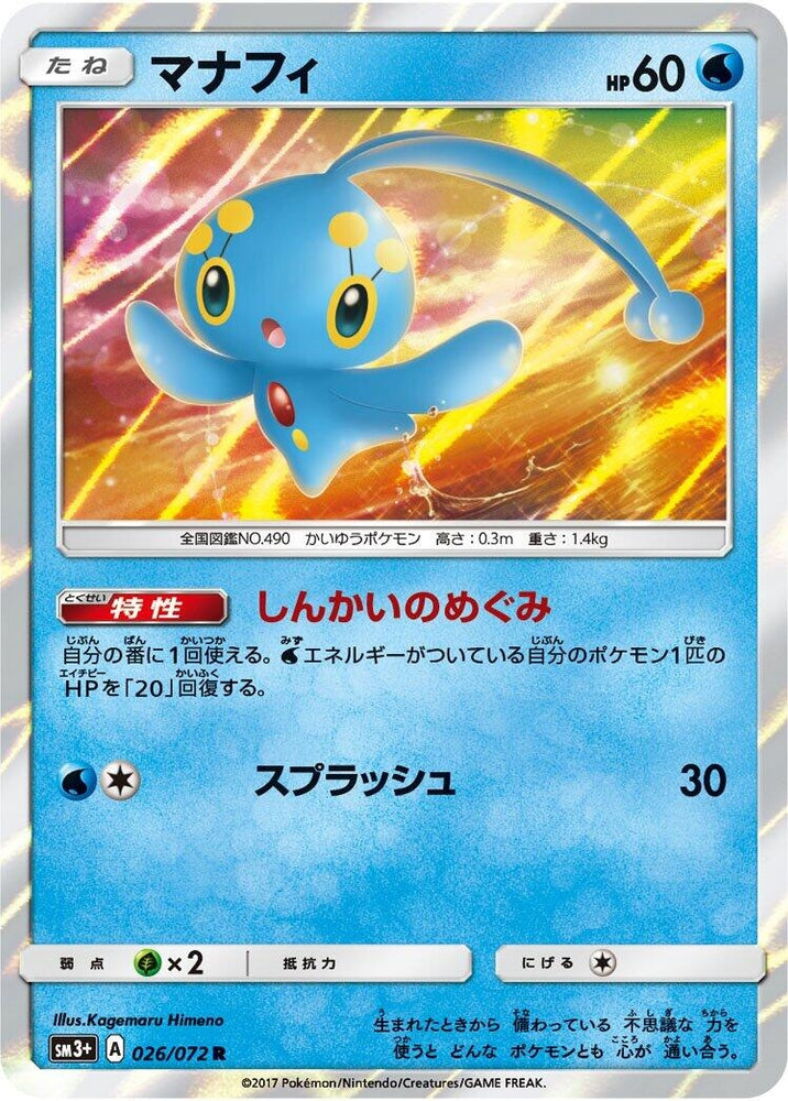 Image for Manaphy (026/072) (SM3+) - Pokemon Japan