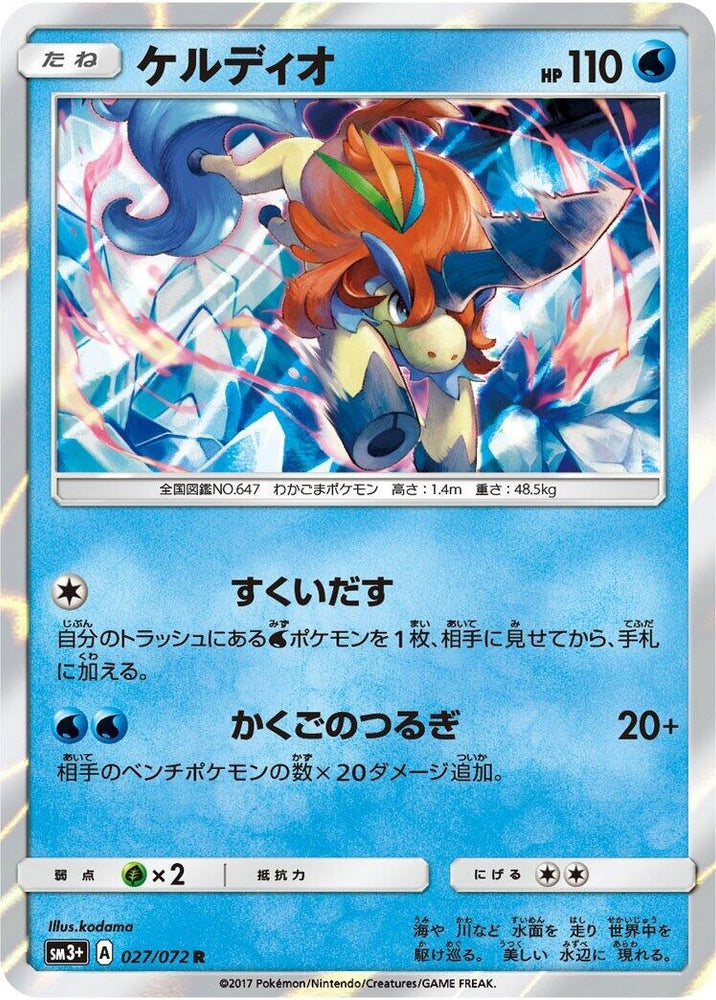 Image for Keldeo (027/072) (SM3+) - Pokemon Japan