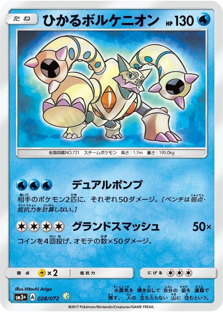 Image for Shining Volcanion (028/072) (SM3+) - Pokemon Japan