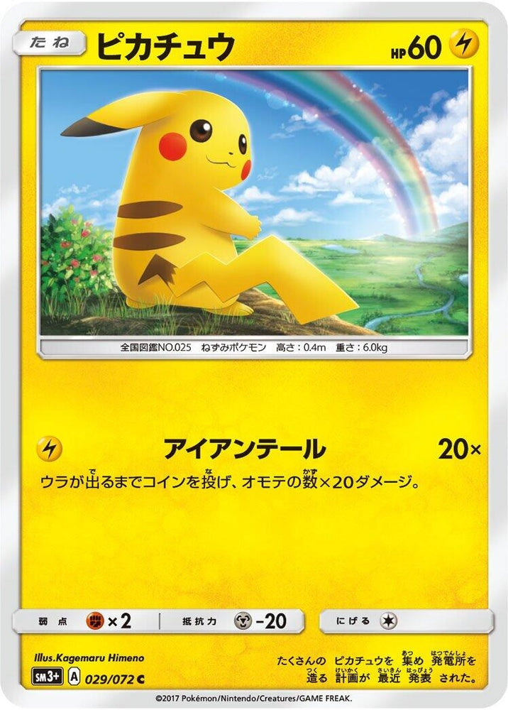 Image for Pikachu (029/072) (SM3+) - Pokemon Japan