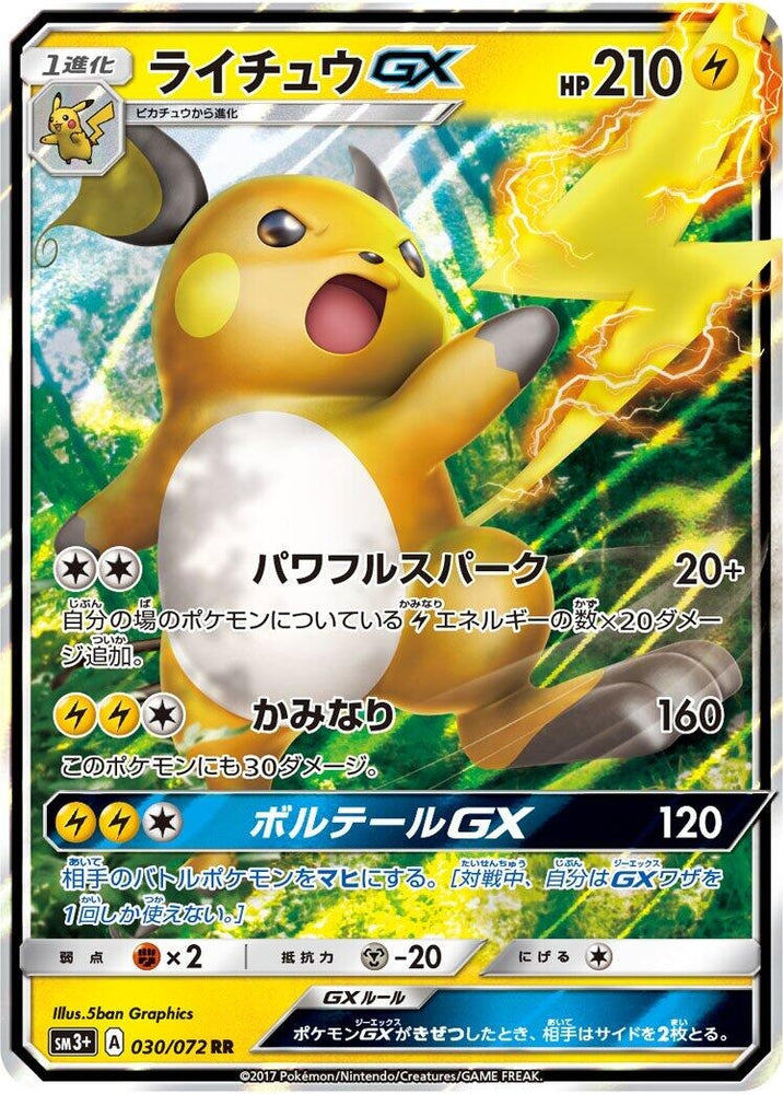 Image for Raichu GX (030/072) (SM3+) - Pokemon Japan