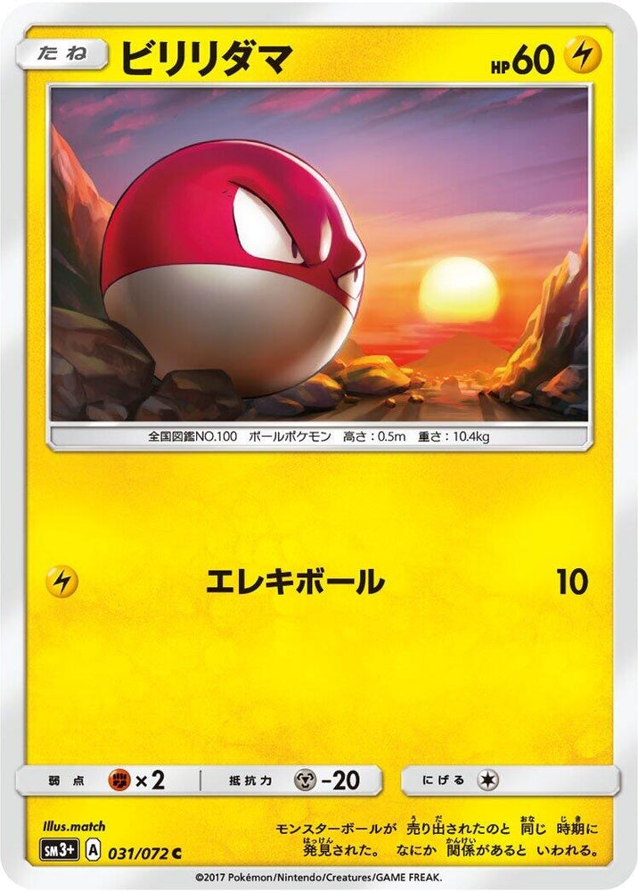 Image for Voltorb (031/072) (SM3+) - Pokemon Japan