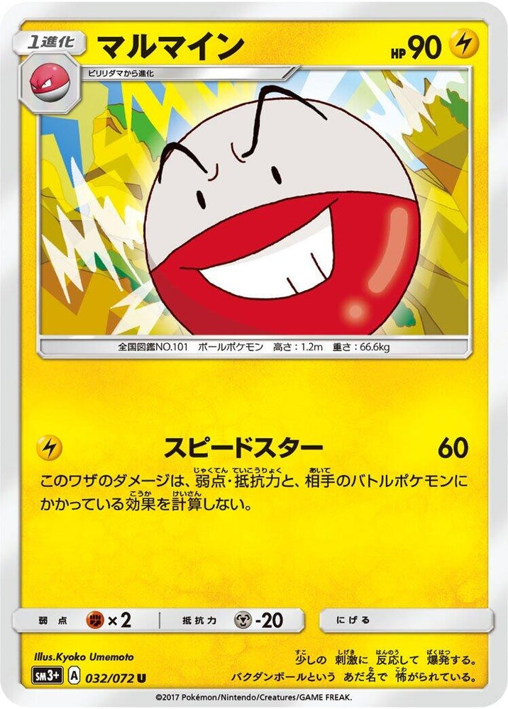 Image for Electrode (032/072) (SM3+) - Pokemon Japan