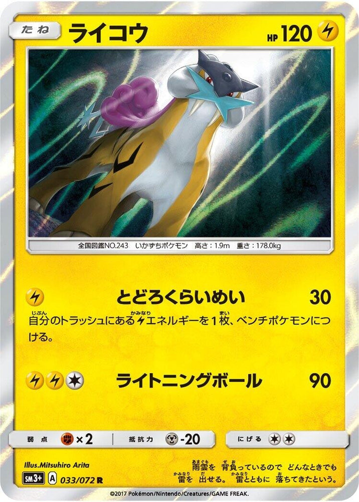 Image for Raikou (033/072) (SM3+) - Pokemon Japan