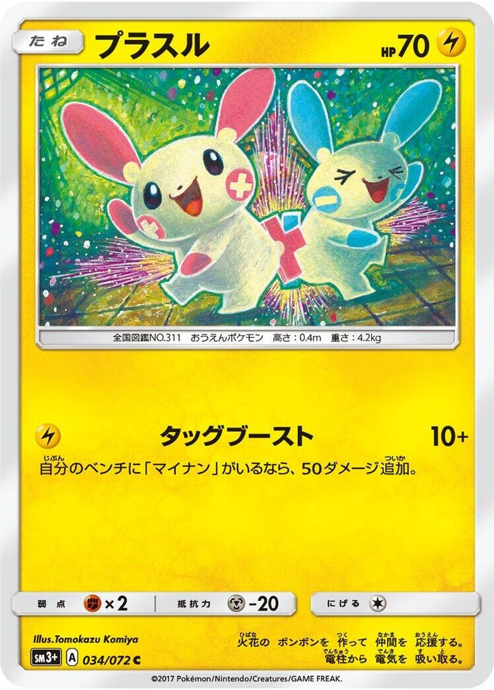 Image for Plusle (034/072) (SM3+) - Pokemon Japan