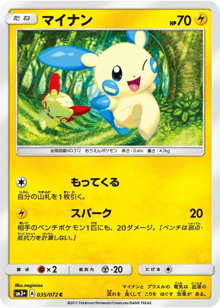 Image for Minun (035/072) (SM3+) - Pokemon Japan