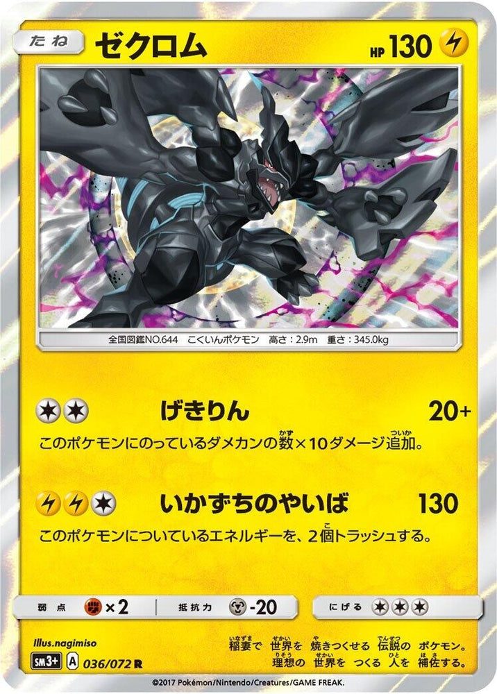 Image for Zekrom (036/072) (SM3+) - Pokemon Japan