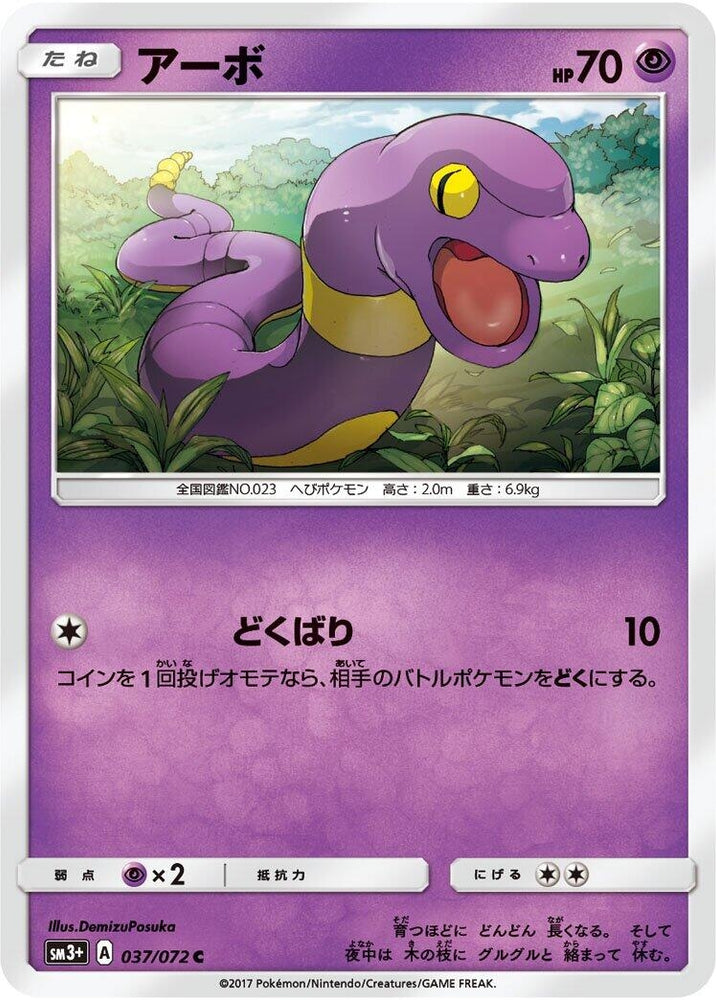 Image for Ekans (037/072) (SM3+) - Pokemon Japan