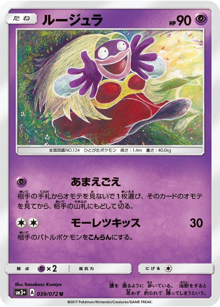 Image for Jynx (039/072) (SM3+) - Pokemon Japan