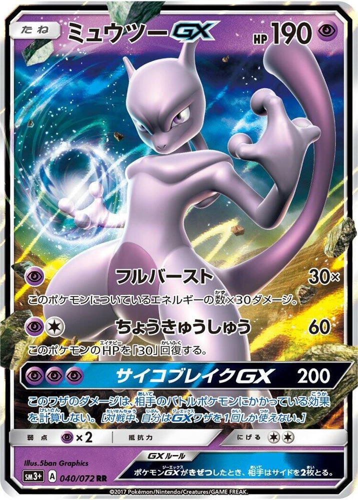 Image for Mewtwo GX (040/072) (SM3+) - Pokemon Japan