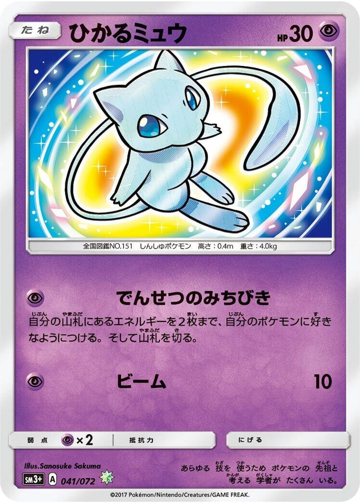 Image for Shining Mew (041/072) (SM3+) - Pokemon Japan