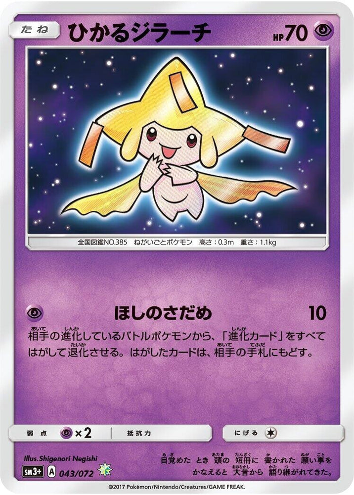 Image for Shining Jirachi (043/072) (SM3+) - Pokemon Japan
