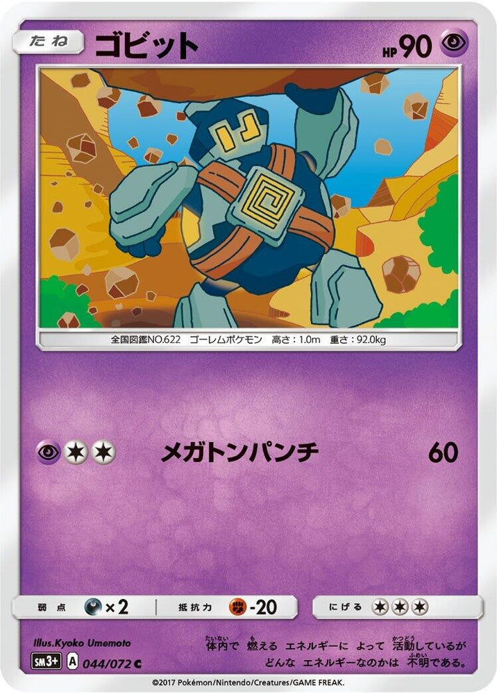 Image for Golett (044/072) (SM3+) - Pokemon Japan