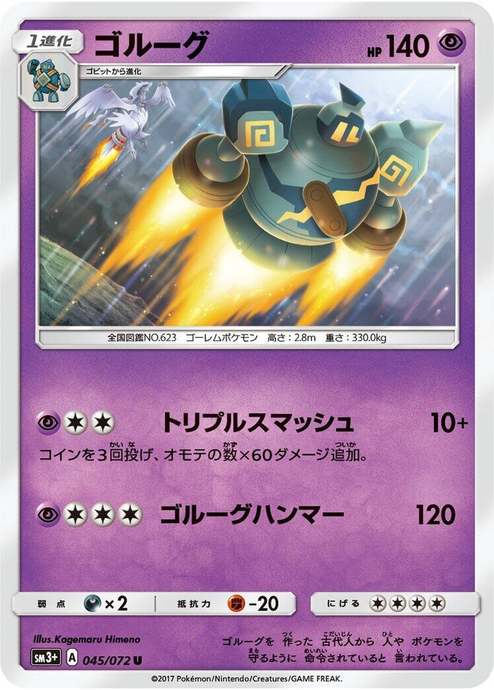 Image for Golurk (045/072) (SM3+) - Pokemon Japan