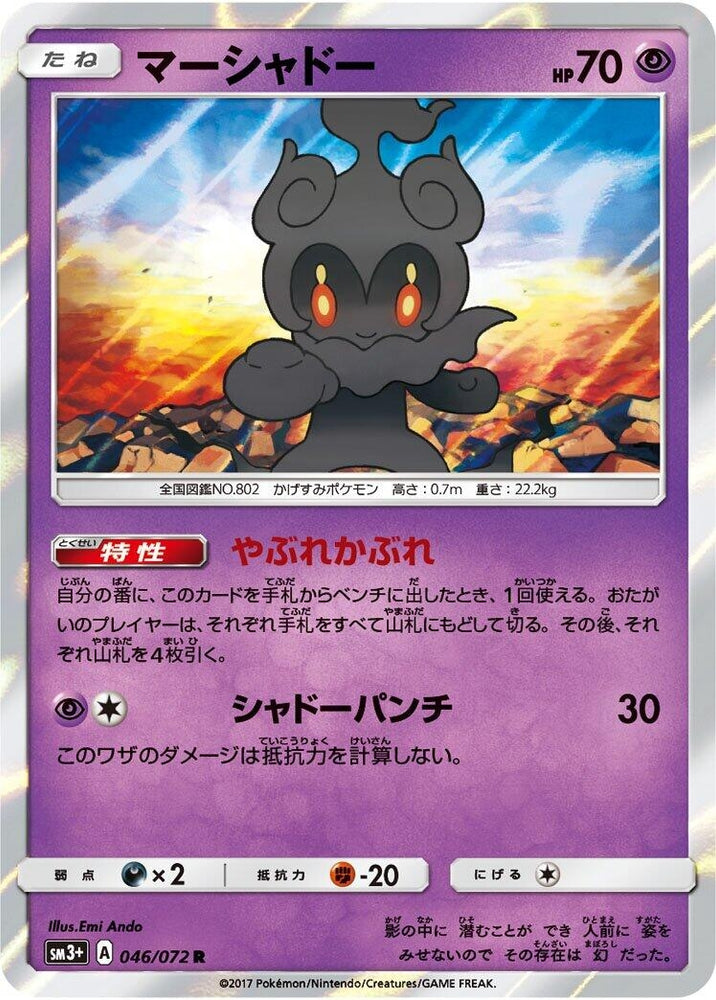 Image for Marshadow (046/072) (SM3+) - Pokemon Japan