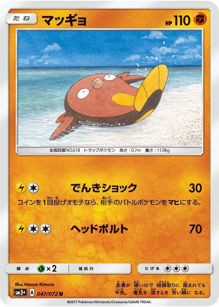 Image for Stunfisk (047/072) (SM3+) - Pokemon Japan