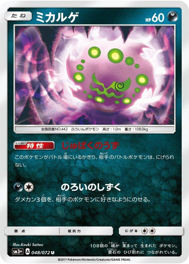 Image for Spiritomb (048/072) (SM3+) - Pokemon Japan