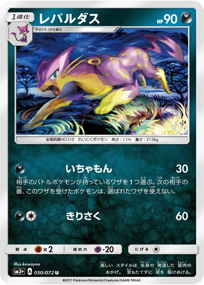 Image for Liepard (050/072) (SM3+) - Pokemon Japan