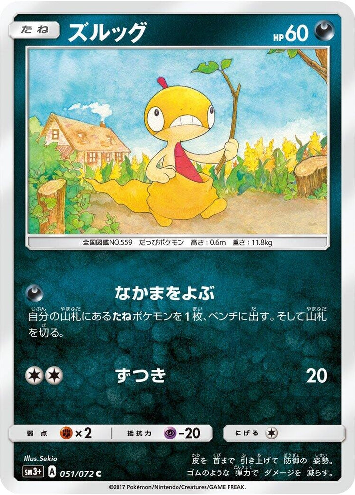 Image for Scraggy (051/072) (SM3+) - Pokemon Japan