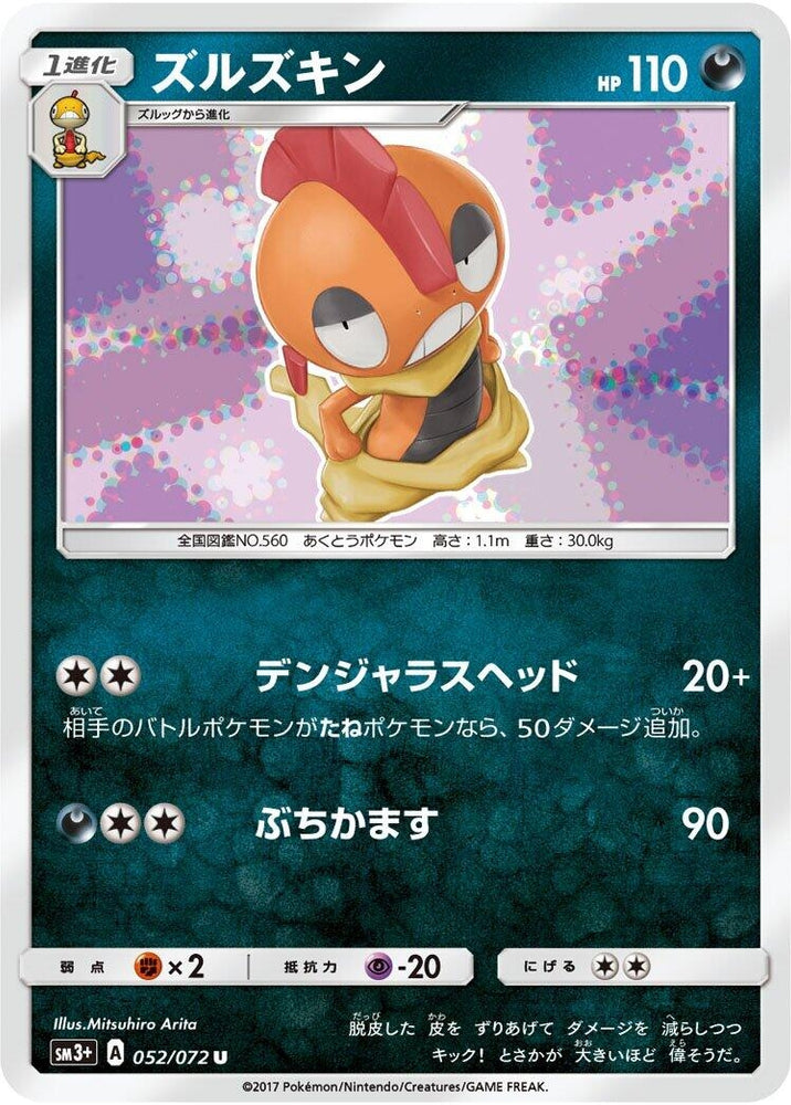 Image for Scrafty (052/072) (SM3+) - Pokemon Japan
