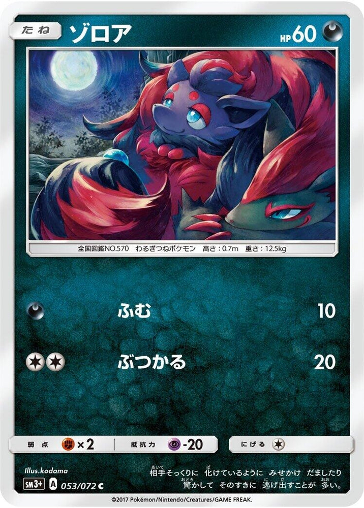 Image for Zorua (053/072) (SM3+) - Pokemon Japan