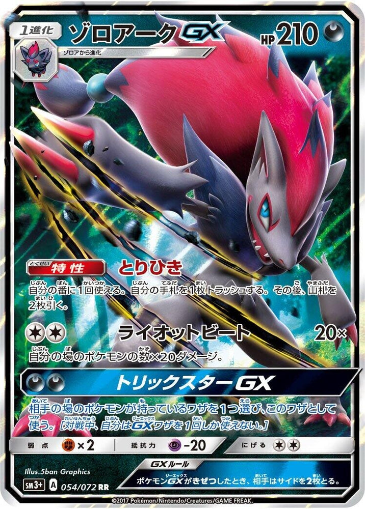 Image for Zoroark GX (054/072) (SM3+) - Pokemon Japan