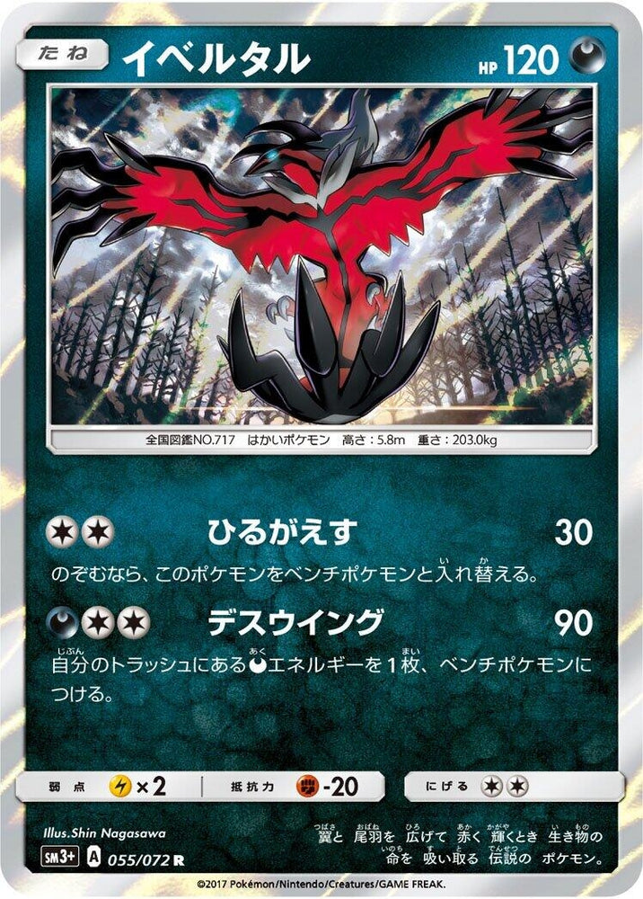 Image for Yveltal (055/072) (SM3+) - Pokemon Japan