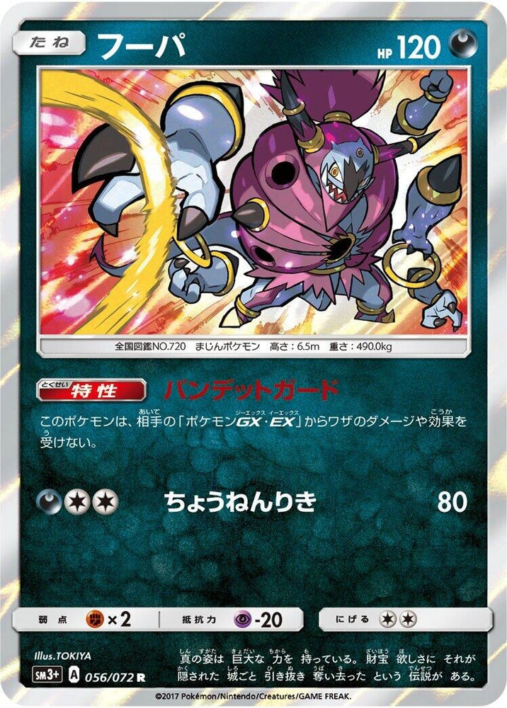 Image for Hoopa (056/072) (SM3+) - Pokemon Japan