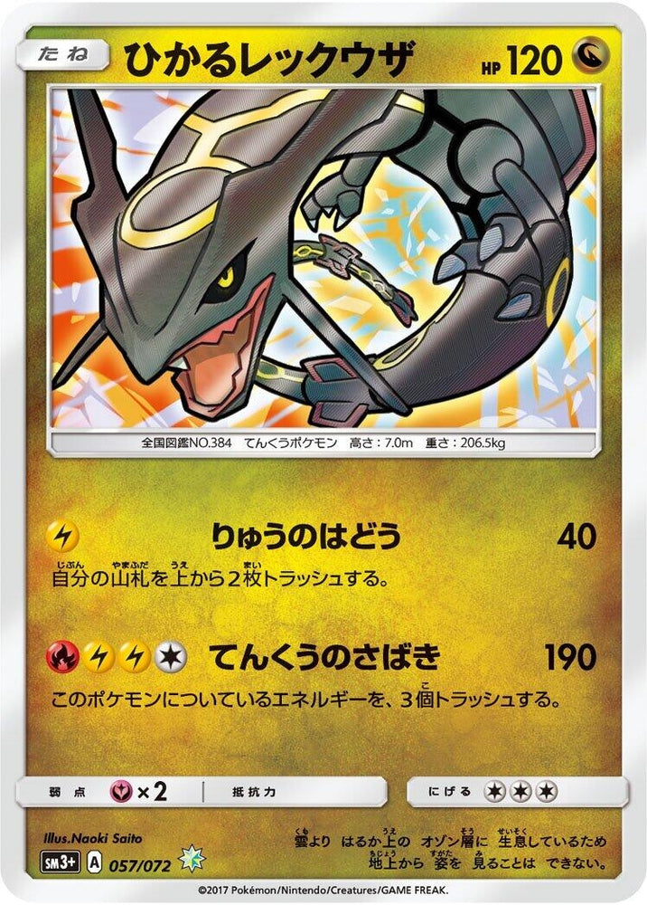 Image for Shining Rayquaza (057/072) (SM3+) - Pokemon Japan