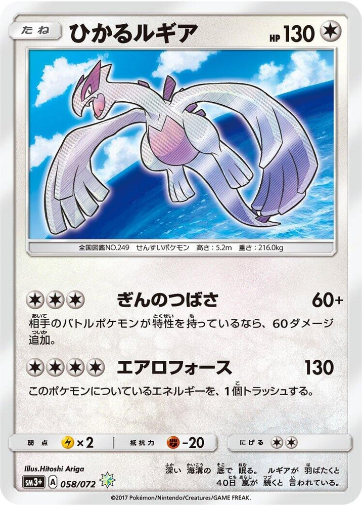 Image for Shining Lugia (058/072) (SM3+) - Pokemon Japan