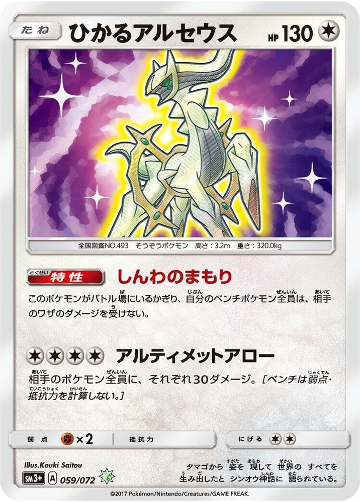 Image for Shining Arceus (059/072) (SM3+) - Pokemon Japan