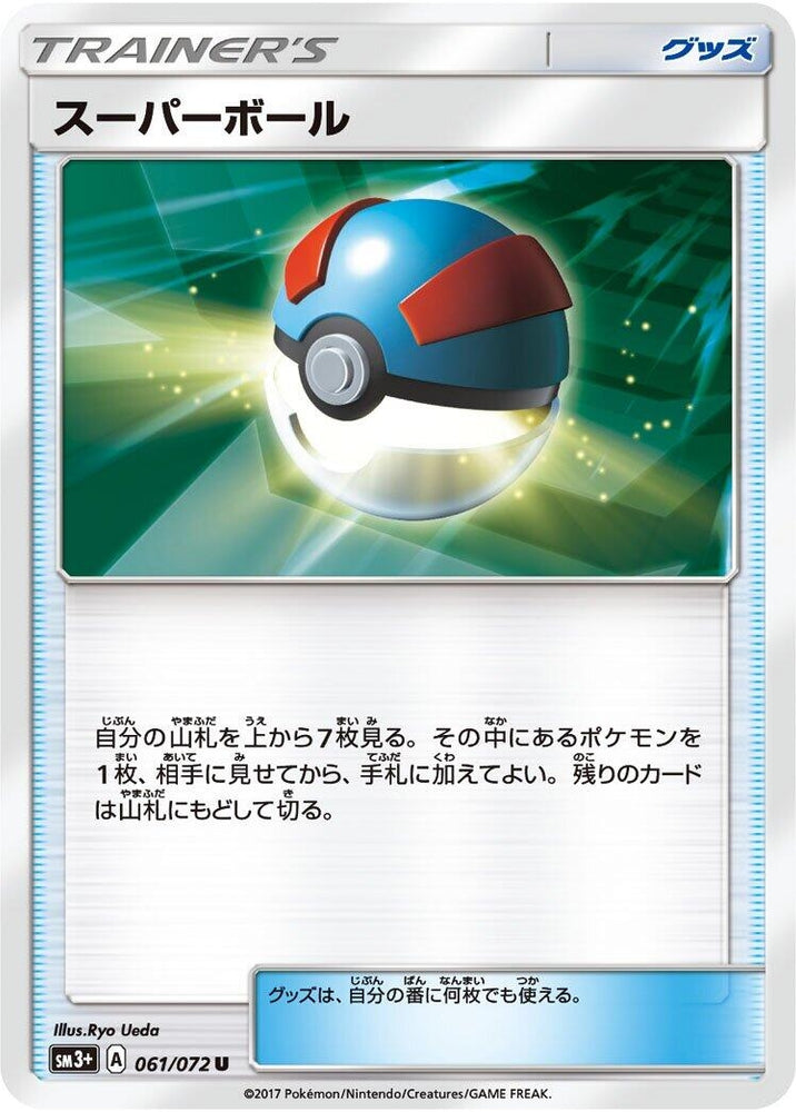 Image for Great Ball (061/072) (SM3+) - Pokemon Japan