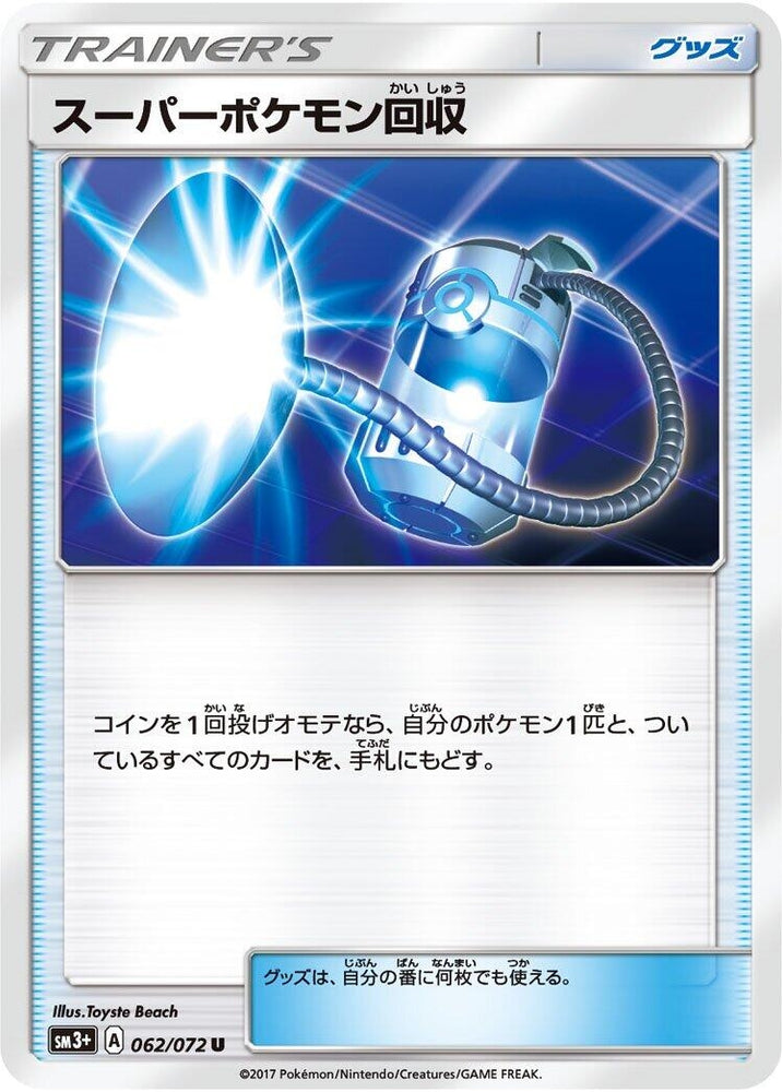 Image for Super Scoop Up (062/072) (SM3+) - Pokemon Japan