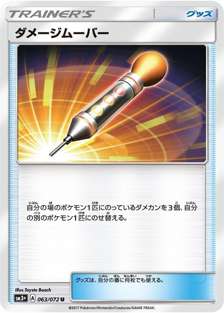 Image for Damage Mover (063/072) (SM3+) - Pokemon Japan
