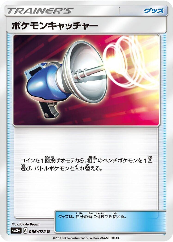 Image for Pokemon Catcher (066/072) (SM3+) - Pokemon Japan