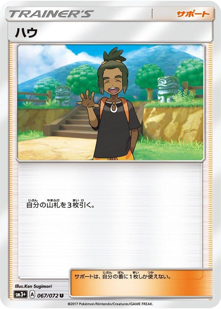 Image for Hau (067/072) (SM3+) - Pokemon Japan