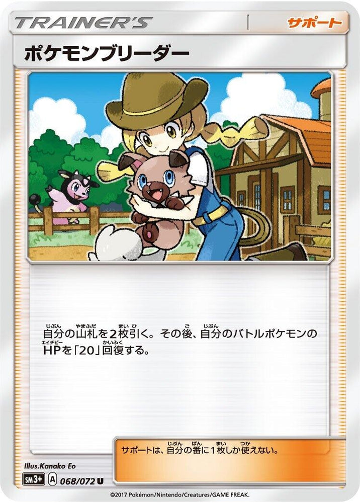 Image for Pokemon Breeder (068/072) (SM3+) - Pokemon Japan