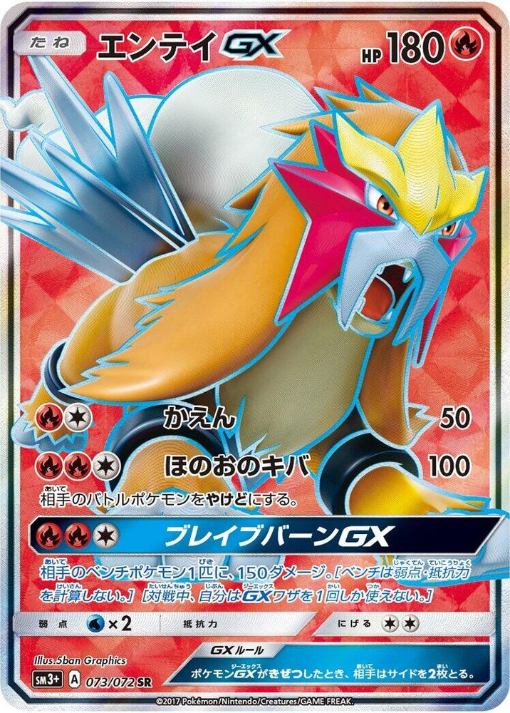 Image for Entei GX (073/072) (SM3+) - Pokemon Japan